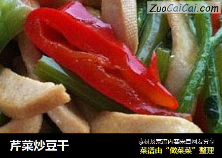 芹菜炒豆干