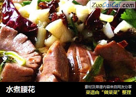 水煮腰花