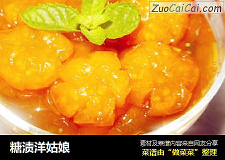 糖渍洋姑娘