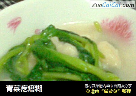 青菜疙瘩糊