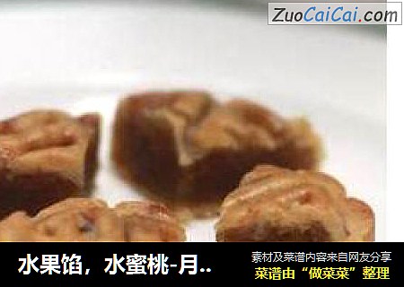 水果馅，水蜜桃-月饼季节来临啦