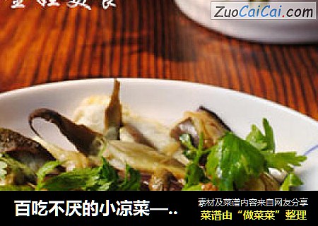 百吃不厌的小凉菜——【凉拌茄子】