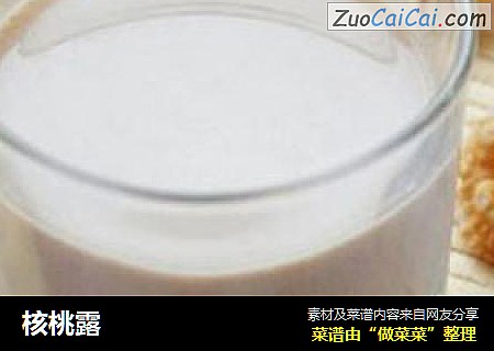 核桃露