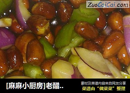 [麻麻小厨房]老醋花生