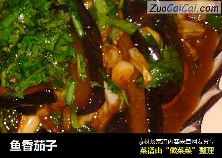 鱼香茄子