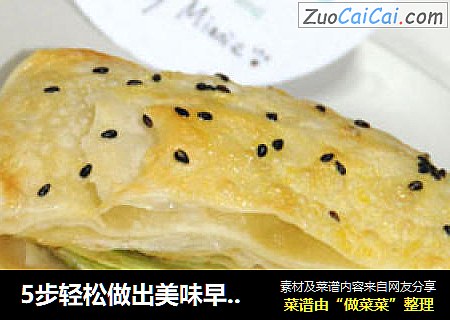 5步轻松做出美味早餐——法式培根鸡蛋堡