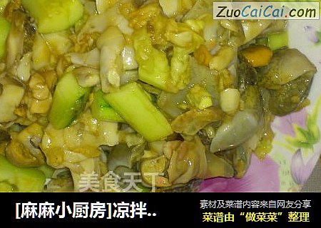 [麻麻小厨房]凉拌海螺