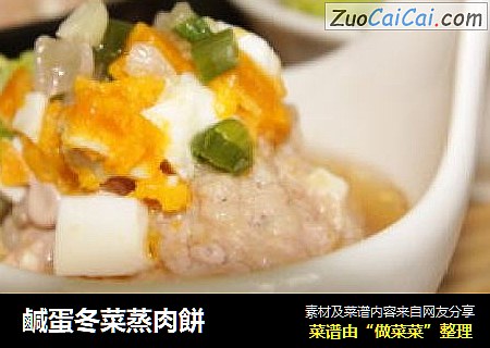 鹹蛋冬菜蒸肉餅