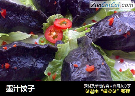 墨汁饺子