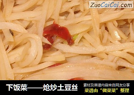 下饭菜
