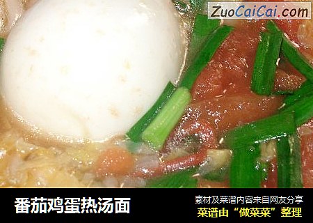 番茄鸡蛋热汤面