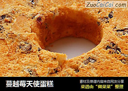 蔓越莓天使蛋糕