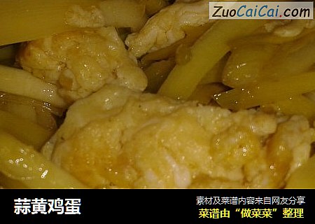 蒜黄鸡蛋