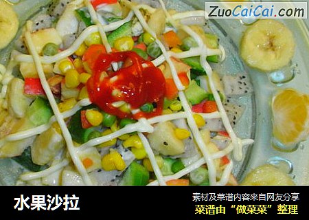 水果沙拉