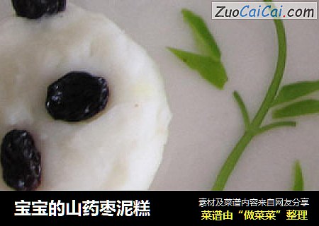 宝宝的山药枣泥糕