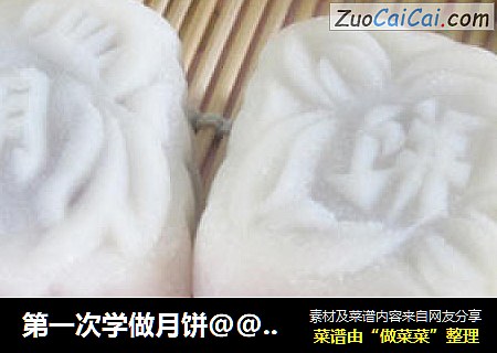 第一次学做月饼@@【紫薯冰皮月饼】