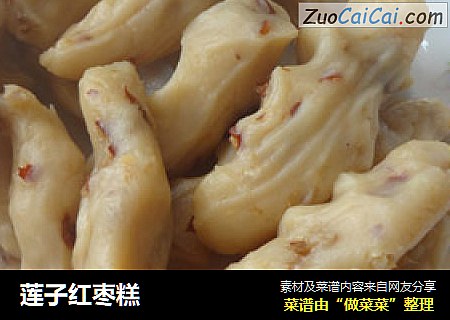 莲子红枣糕