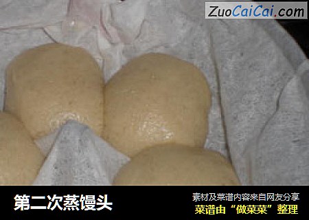 第二次蒸馒头