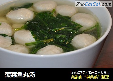 菠菜鱼丸汤