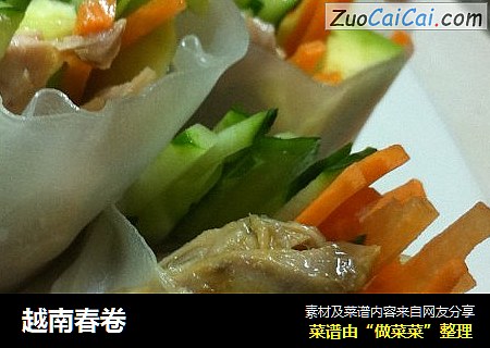 越南春卷