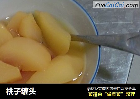 桃子罐头