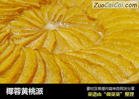 椰蓉黄桃派