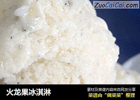 火龙果冰淇淋