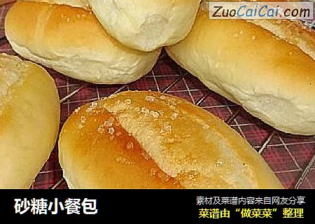 砂糖小餐包