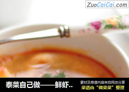 泰菜自己做——鲜虾冬阴功汤