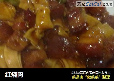 红烧肉