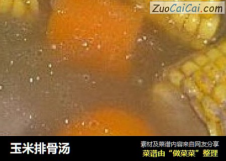 玉米排骨汤