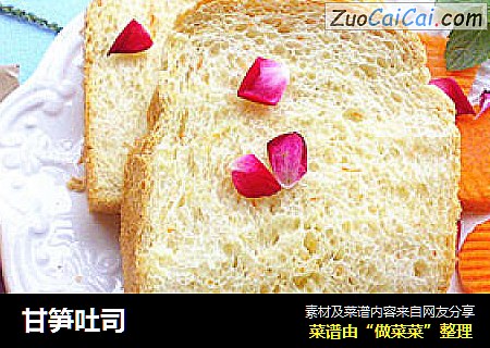 甘笋吐司
