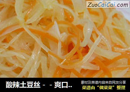 酸辣土豆丝