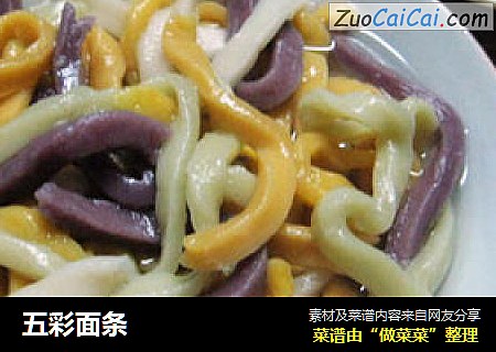 五彩面条