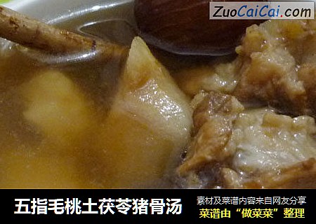 五指毛桃土茯苓猪骨汤