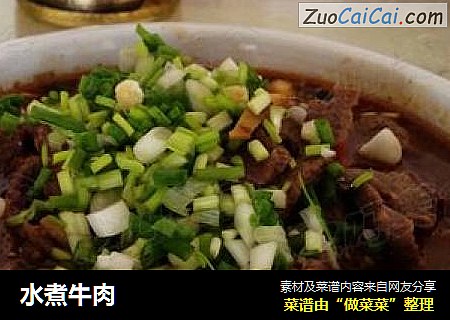 水煮牛肉