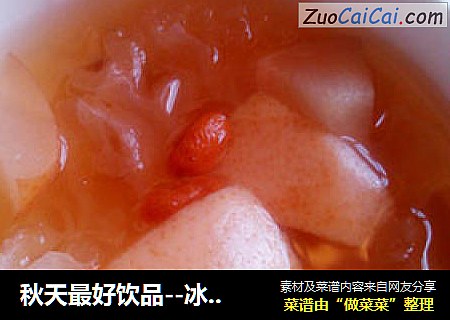 秋天最好饮品--冰糖梨水