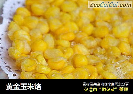 黄金玉米烙