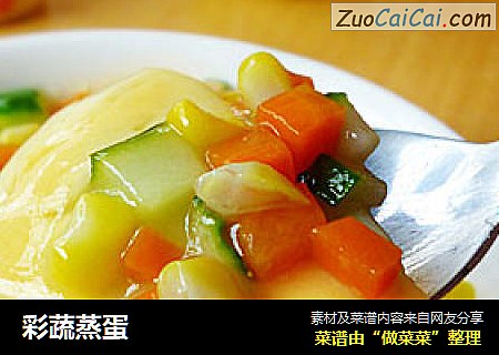 彩蔬蒸蛋