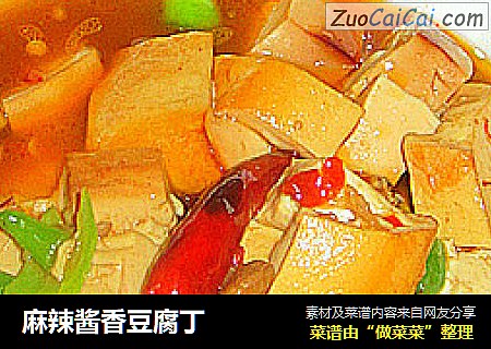 麻辣酱香豆腐丁