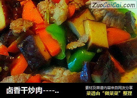 卤香干炒肉----家常菜