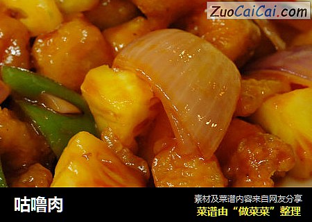 咕噜肉
