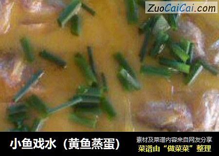 小鱼戏水（黄鱼蒸蛋）