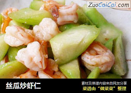 丝瓜炒虾仁