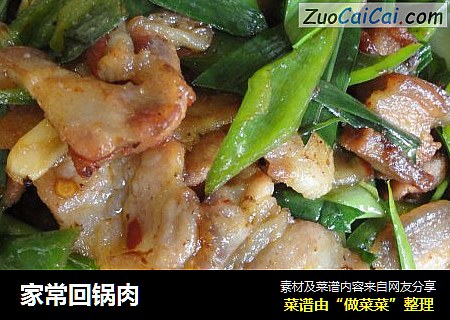 家常回锅肉