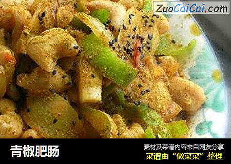 青椒肥肠