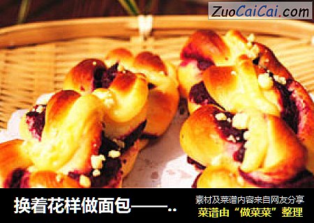 换着花样做面包——【紫薯条】