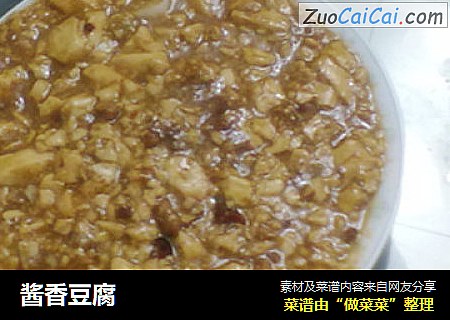 酱香豆腐
