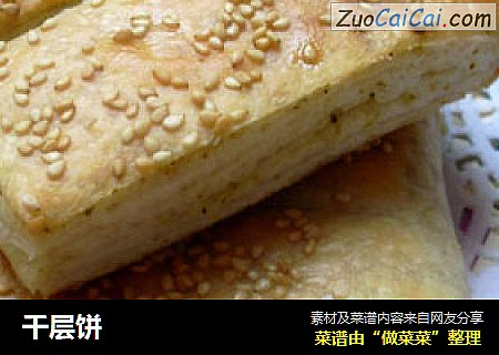 千层饼