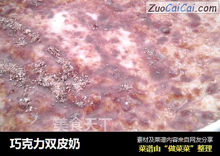 巧克力双皮奶